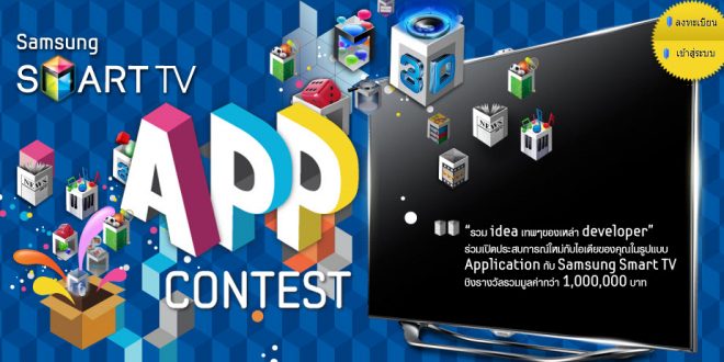 Smart TV App Contest , Samsung , App Contest , Smart TV